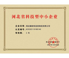 河北省科技型中小企業