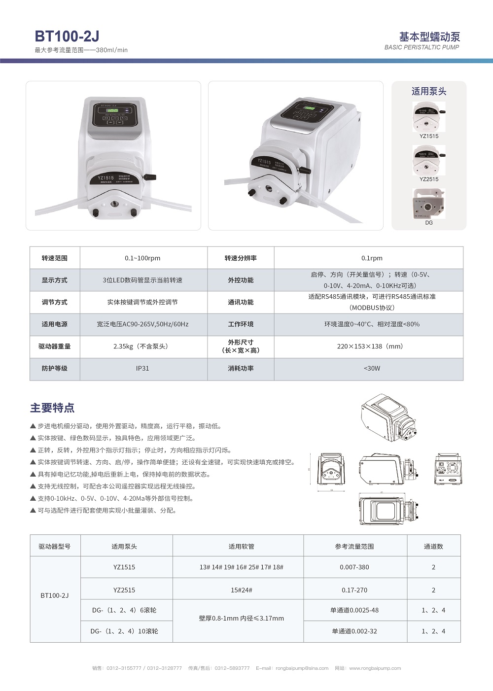 BT100-2J多通道實驗室蠕動泵畫冊