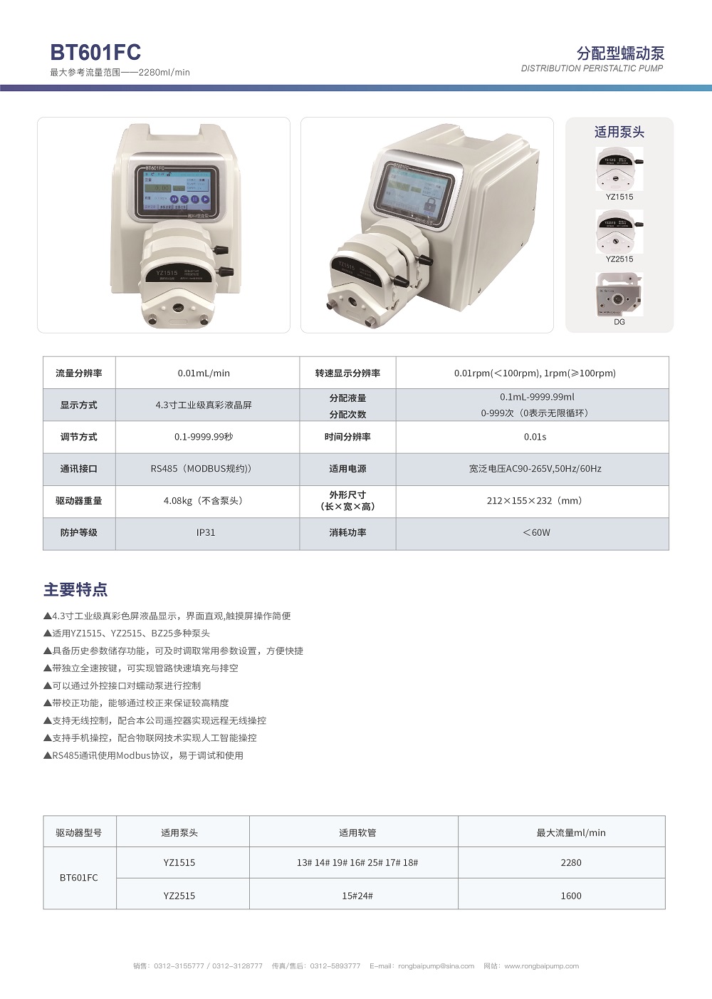 BT601FC智能灌裝蠕動泵畫冊
