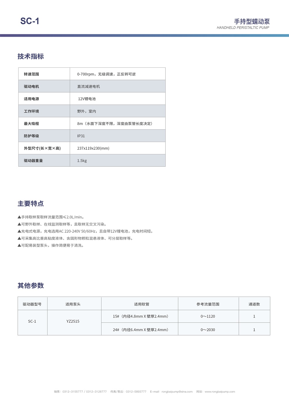 SC-1手持取樣蠕動泵畫冊