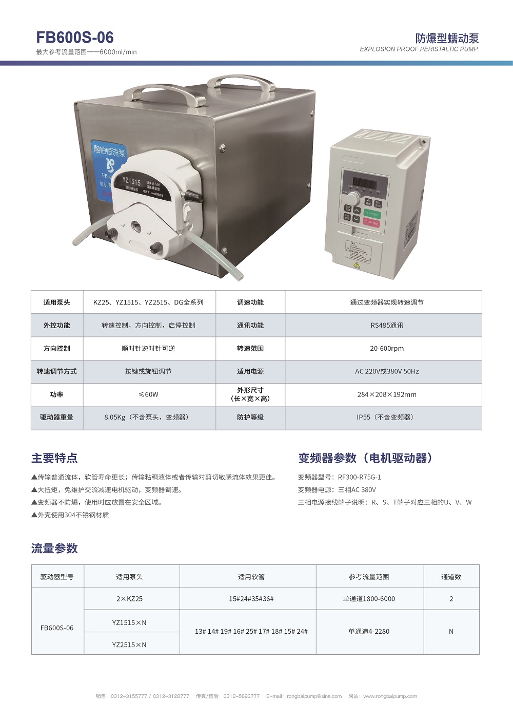 FB600S-06不銹鋼防爆蠕動(dòng)泵畫冊(cè)