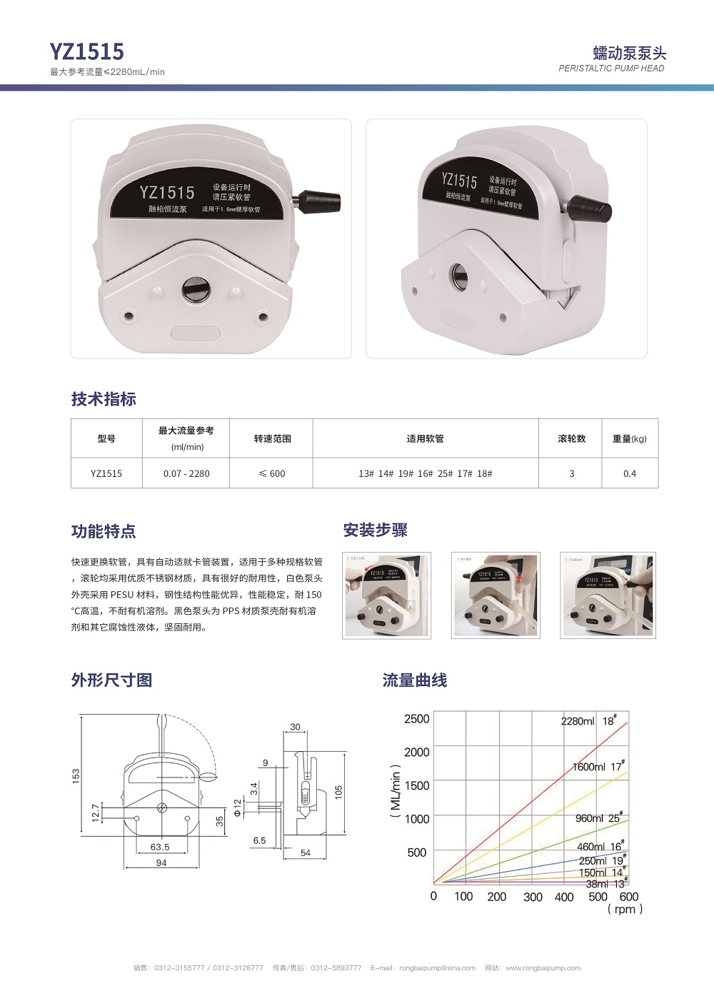 YZ1515 PPS蠕動泵泵頭畫冊