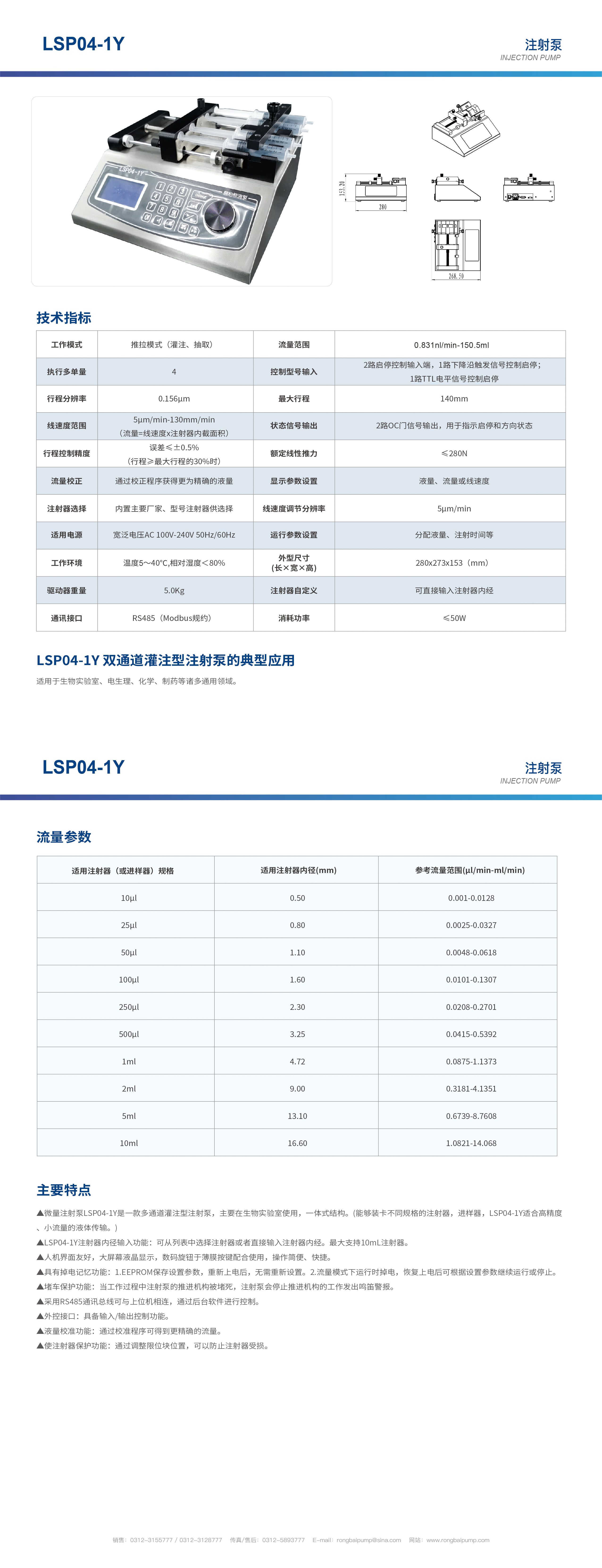 LSP04-1Y四通道注射泵畫冊(cè)
