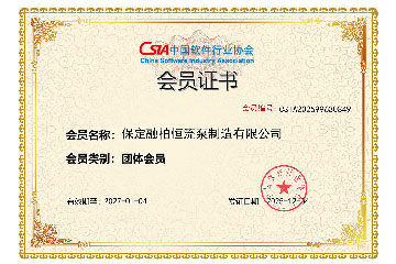 融柏恒流泵授牌加入CSIA中國軟