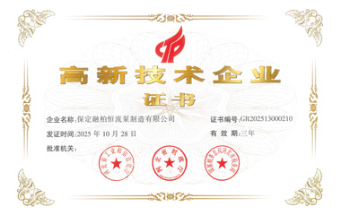 證書 | 高新技術(shù)企業(yè) [2025-20